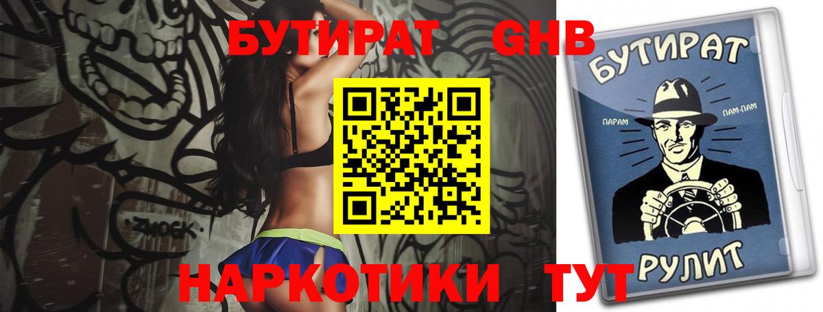 БУТИРАТ GHB  Вход с VPN  БУТИРАТ  Всеволожск 