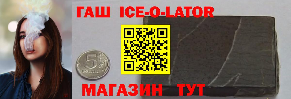 ГАШ хэш  ГАШ  Всеволожск  Гашиш Ice-O-Lator  Вход с VPN 