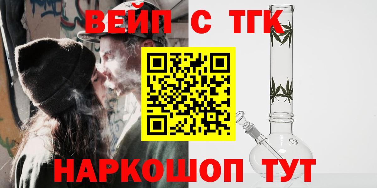 как найти наркотики  Вход с VPN  Всеволожск  ТГК вейп с тгк 